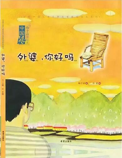 《外婆，你好嗎》