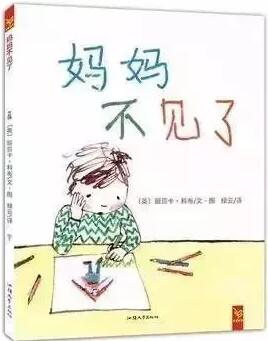 《媽媽不見了》