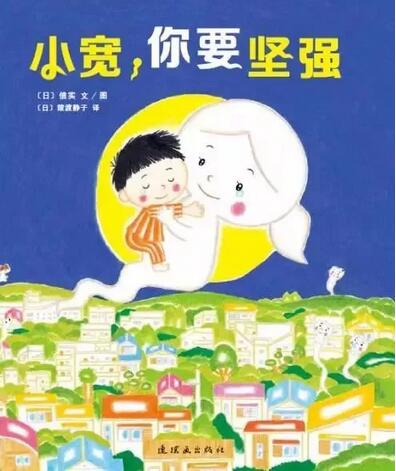 《小寬，你要堅強》