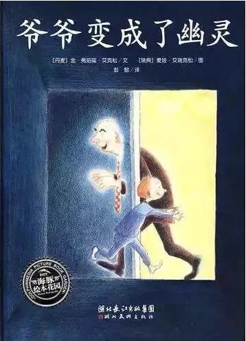 《爺爺變成了幽靈》