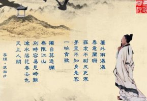 李煜浪淘沙令帶拼音版 意思及賞析