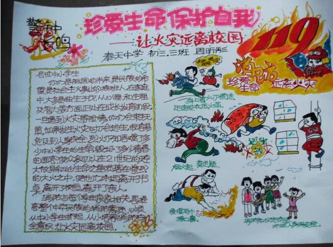 消防安全手抄報內(nèi)容圖片大全（1-10p）