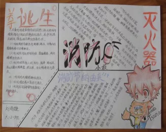 消防安全手抄報內(nèi)容圖片大全（1-10p）