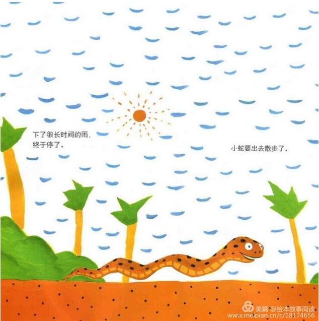 繪本故事《小蛇散步》