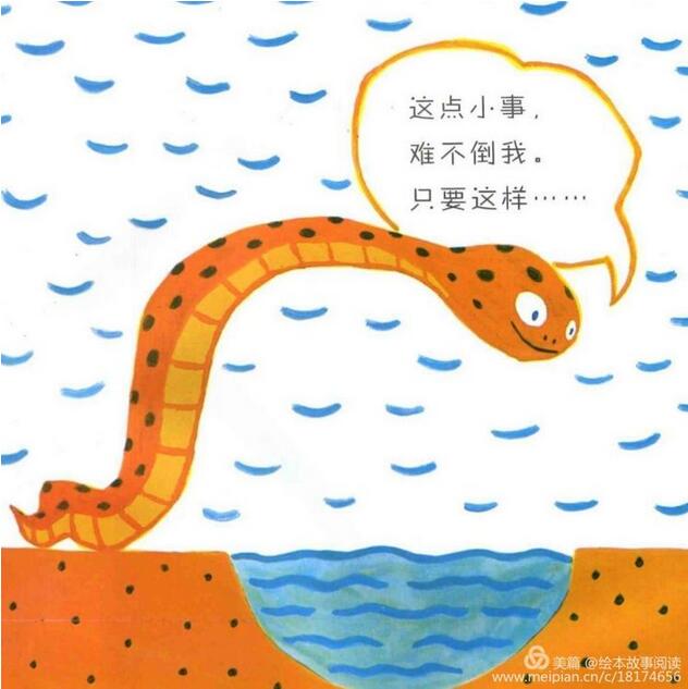 繪本故事《小蛇散步》