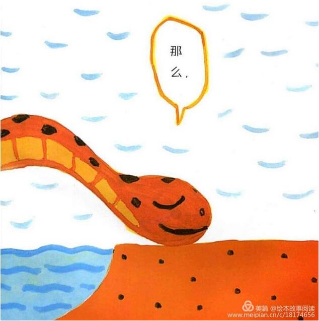 繪本故事《小蛇散步》