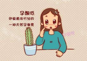 女性黃體酮不足會有哪些后果