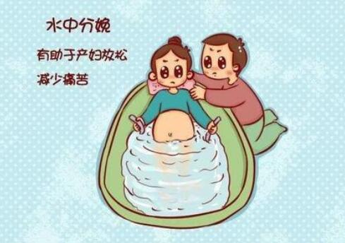 水中分娩需要具備哪些條件