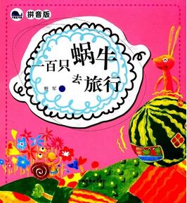 適合小學(xué)生看的30本好書推薦