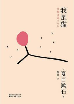 夏目漱石《我是貓》簡介txt下載_我是貓讀后感
