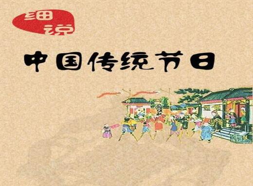 中國傳統(tǒng)節(jié)日作文