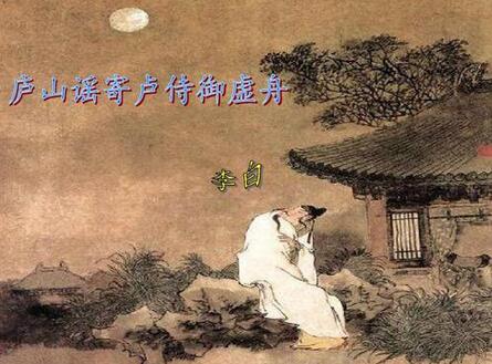 李白廬山謠寄盧侍御虛舟古詩帶拼音版