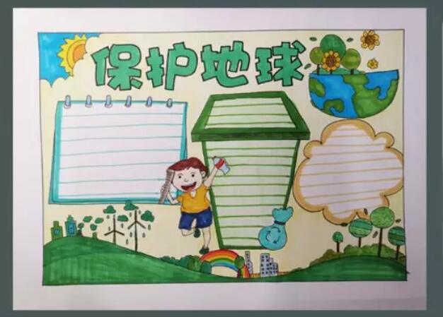 世界地球日手抄報(bào)內(nèi)容圖片大全