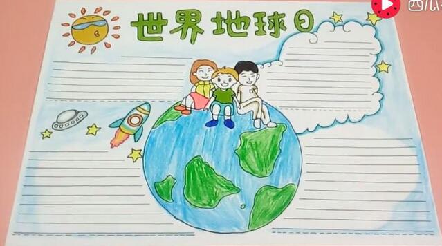 世界地球日手抄報(bào)內(nèi)容圖片大全