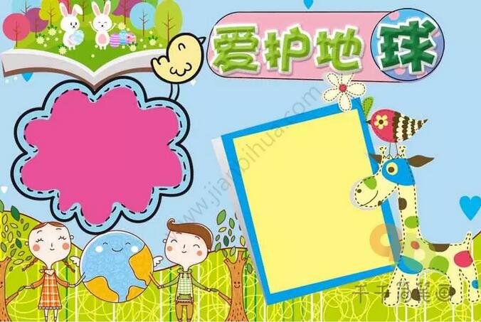 世界地球日手抄報(bào)內(nèi)容圖片大全