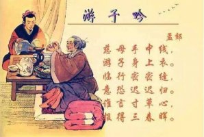 寸草春暉出自哪首古詩