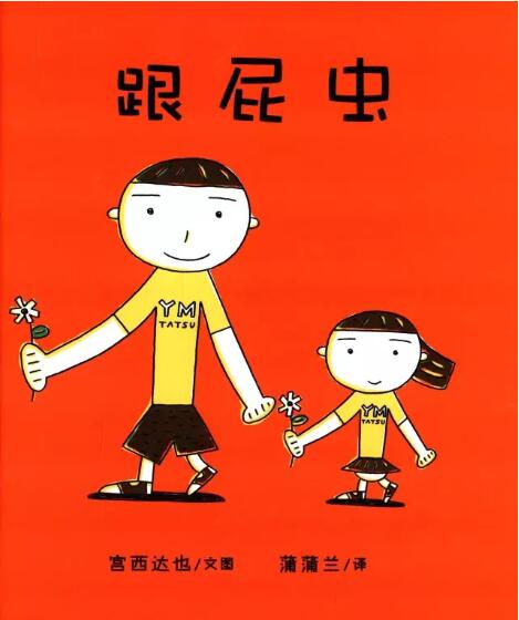 《跟屁蟲(chóng)》二胎時(shí)代，爸媽做好準(zhǔn)備了嗎