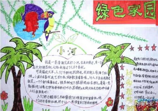 保護(hù)環(huán)境手抄報(bào)內(nèi)容圖片簡(jiǎn)單又漂亮