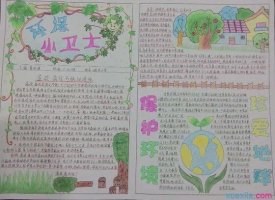 保護(hù)環(huán)境手抄報(bào)內(nèi)容圖片簡(jiǎn)單又漂亮（22p）