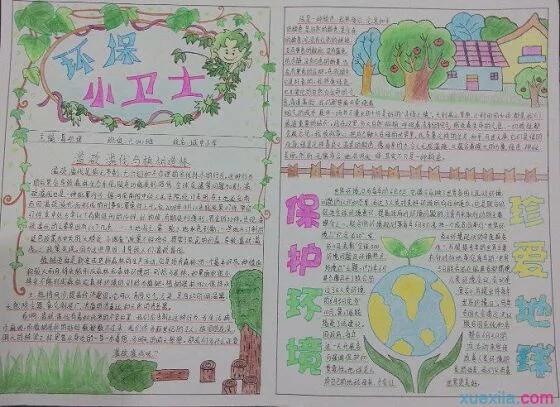 保護(hù)環(huán)境手抄報(bào)內(nèi)容圖片簡(jiǎn)單又漂亮