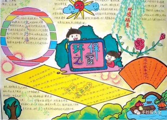 保護(hù)環(huán)境手抄報(bào)內(nèi)容圖片簡(jiǎn)單又漂亮