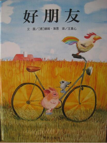 《好朋友》繪本