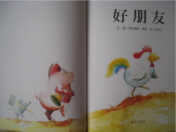 《好朋友》繪本