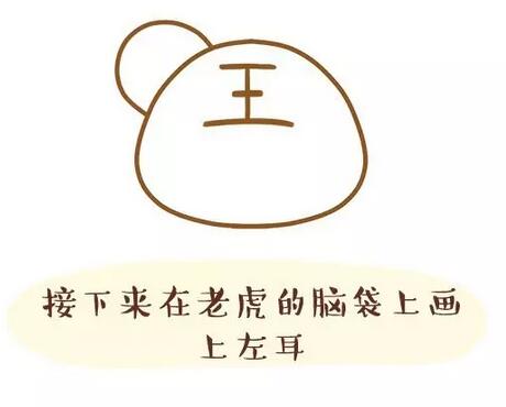 用字母T畫老虎（Tiger）簡筆畫教程圖片
