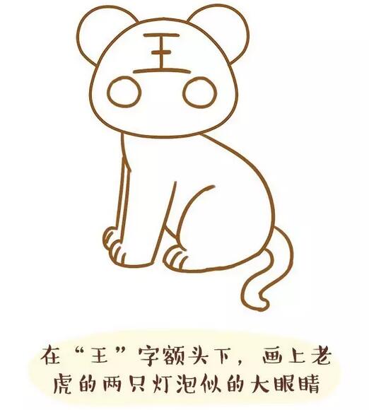 用字母T畫老虎（Tiger）簡筆畫教程圖片