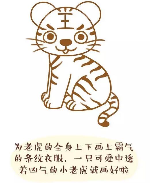 用字母T畫老虎（Tiger）簡筆畫教程圖片