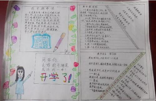 開學(xué)了手抄報內(nèi)容圖片簡單好看