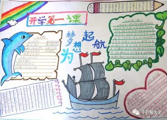 開學(xué)了手抄報內(nèi)容圖片簡單好看