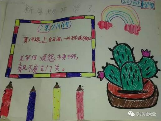 開學(xué)了手抄報內(nèi)容圖片簡單好看