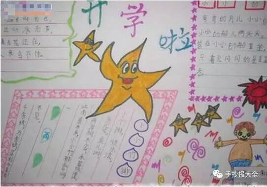 開學(xué)了手抄報內(nèi)容圖片簡單好看