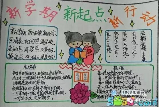 開學(xué)了手抄報內(nèi)容圖片簡單好看