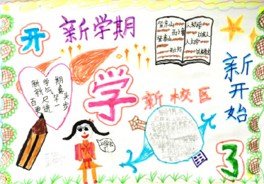 開學(xué)了手抄報簡單又漂亮2
