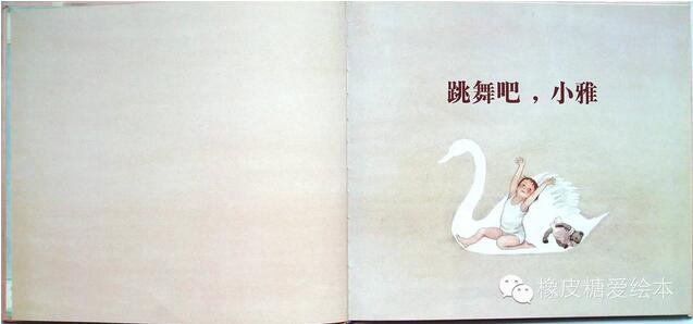 繪本故事《跳舞吧，小雅》 