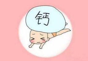 <b>新生兒需要補(bǔ)鈣嗎？</b>