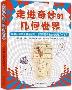 幼兒數(shù)學(xué)啟蒙：4-7歲的數(shù)學(xué)啟蒙書單