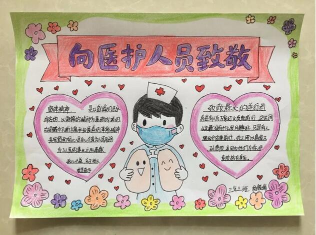 致敬抗疫英雄手抄報(bào)圖片大全