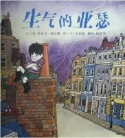 情緒管理繪本《生氣的亞瑟》其實(shí)我不想發(fā)脾氣