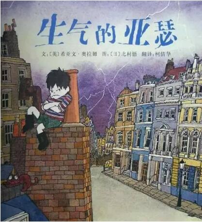 生氣的亞瑟