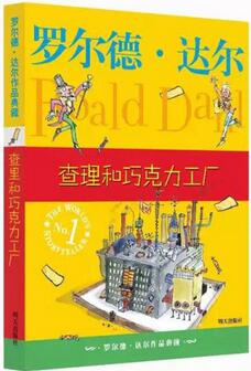 《查理和巧克力工廠》書簡介推薦理由_查理和巧克力工廠讀后感