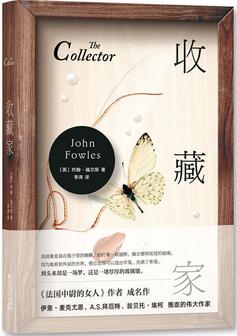 福爾斯《收藏家》簡介主要內(nèi)容_收藏家讀后感