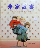 親子閱讀繪本《朱家故事》