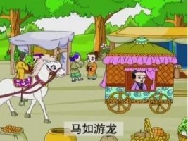 車水馬龍的故事和意思
