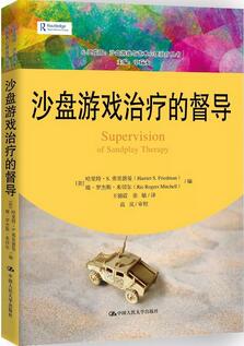 9本沙盤游戲與藝術(shù)心理治療佳作