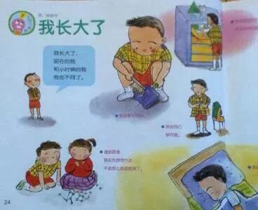 幼兒園大班我長大了社會教案