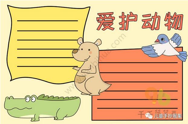 保護(hù)野生動物不吃野味的手抄報