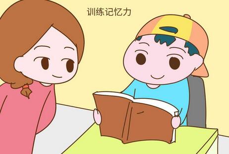 如何提高兒童記憶力